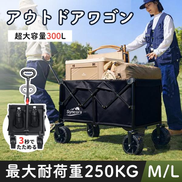 【特典あり!】 アウトドアワゴン キャリーワゴン 大容量 安い キャリーカート 後ろ開け 折りたたみ...