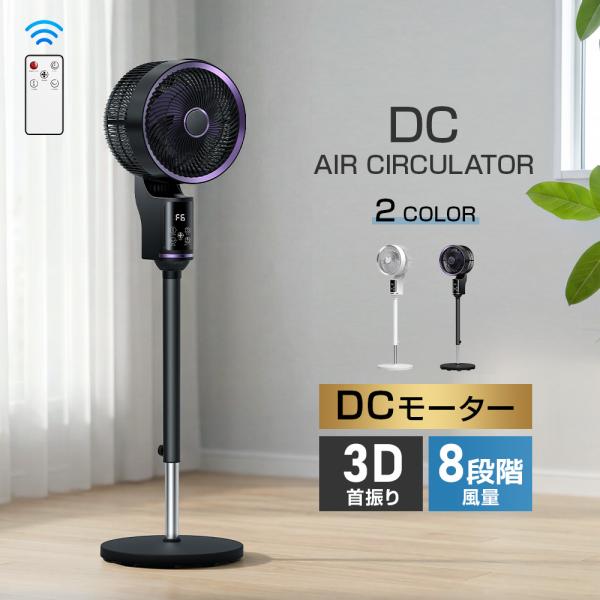 扇風機 dcモーター 360°首振り サーキュレーター 3D 静音 パワフル送風 節電 省エネ 24...