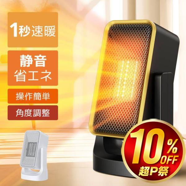【レビュー特典開催中！】セラミックヒーター 速暖 小型  足元 ヒーター 2段階調整 角度調整 静音...