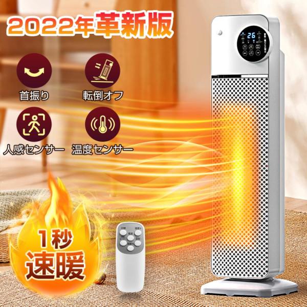 セラミックヒーター 速暖 人感センサー 大型 首振り 3段階調整 温度センサー タイマー 省エネ 暖...