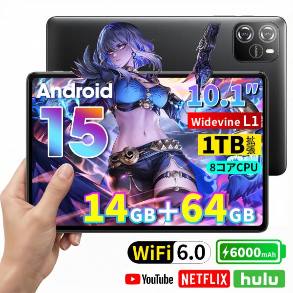 【レビュー特典実施中】 Android 15 タブレット Wi-Fiモデル 10.1インチ IPS液...