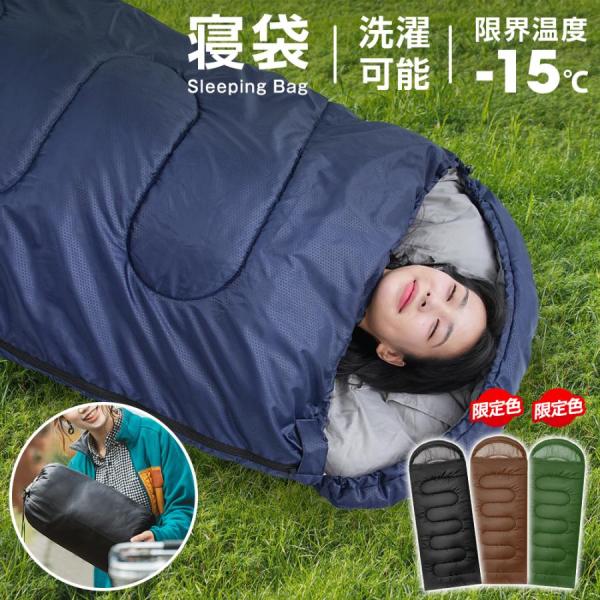 【レビュー特典開催！】 寝袋 シュラフ 冬用 最強 秋用 春夏対応 封筒型 軽量 丸洗いOK 保温 ...