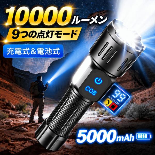 26年新発 懐中電灯 LED 強力 軍用 ledライト 充電式 電池式 led懐中電灯 5000mA...