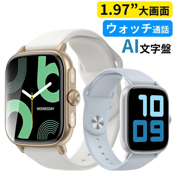 スマートウォッチ Bluetooth 5.3 通話機能 1.97インチ大画面 AIスマート ライト付...