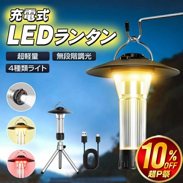 【レビュー特典開催！】ランタン led 充電式 多機能 ミニランタン 懐中電灯 超高輝度 バテリー大...