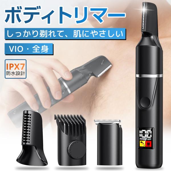 【新発売・特典あり!】 ボディトリマー メンズシェーバー 充電式 多機能 バリカン 長さ調節対応 I...