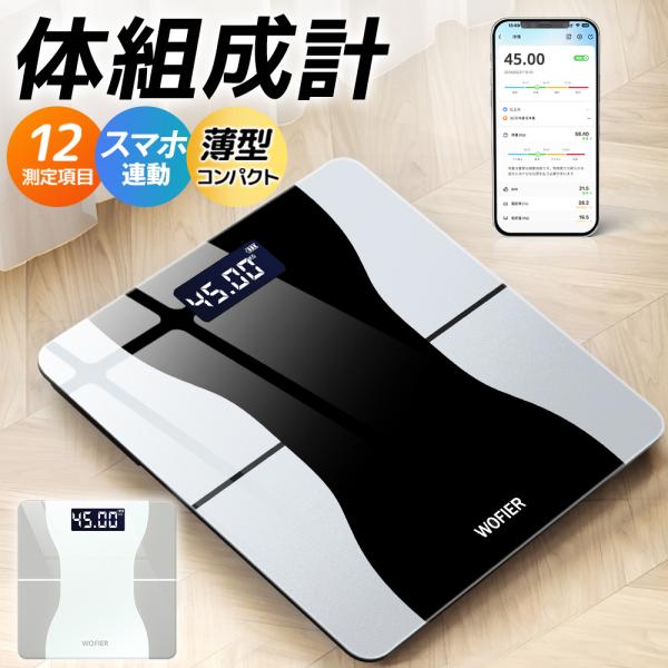 体重計 スマホ連携 デジタル 体組成計 薄型 高精度 体脂肪率 体脂肪 水分率 基礎代謝量 BMI値...