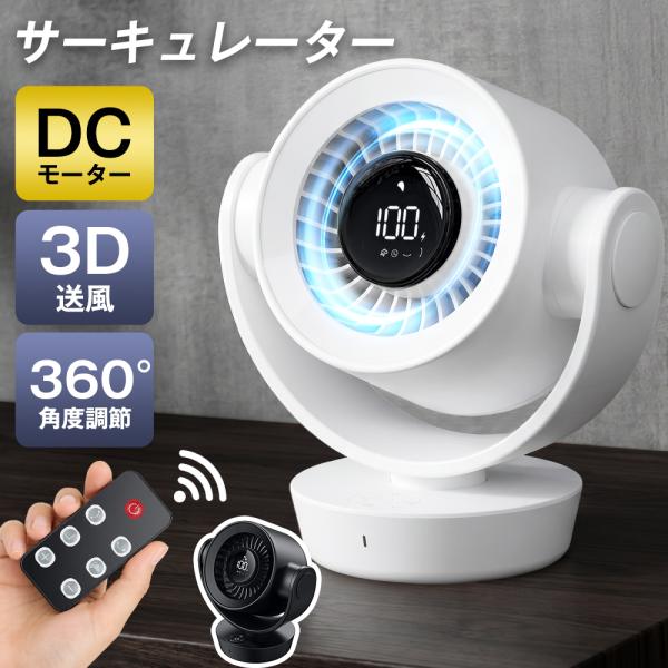 サーキュレーター 静音 扇風機 dcモーター 洗える 上下 左右 首振り 空気循環 卓上ファン 省エ...