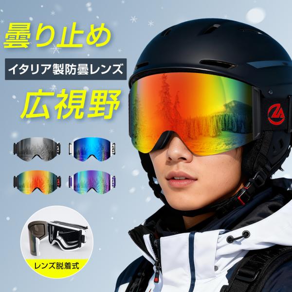 【新モデル・特典開催！】 スキーゴーグル メンズ レディース メガネ・ヘルメット対応 広視野 Wレン...