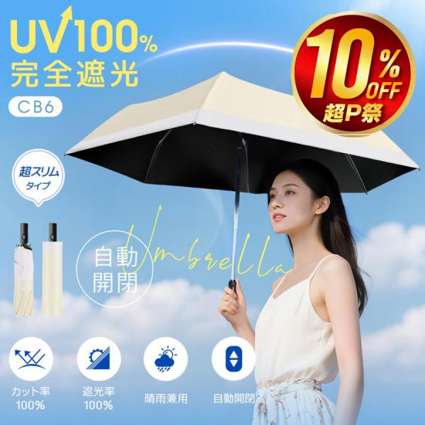 折りたたみ傘 晴雨兼用 軽量 【レビュー特典】 超スリム メンズ レディース 100％遮光 遮熱 U...