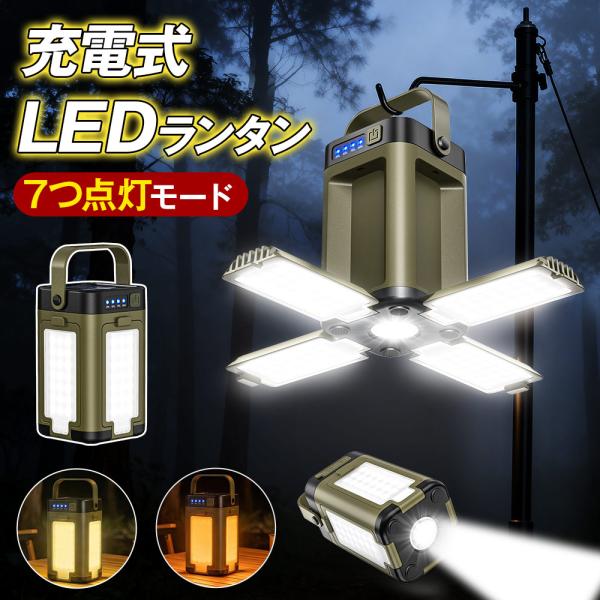 キャンプランタン 充電式 6000mAh LEDランタン 高輝度 ソーラーランタン ledライト 懐...