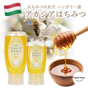 アカシアはちみつ ハンガリー産 アカシア蜂蜜 無添加・非加熱 純粋蜂蜜 天然はちみつ