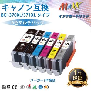 BCI-370XL+371XL 6色マルチパック キャノン  Canon インクカートリッジ 互換 インク 増量 残量表示ICチップ付