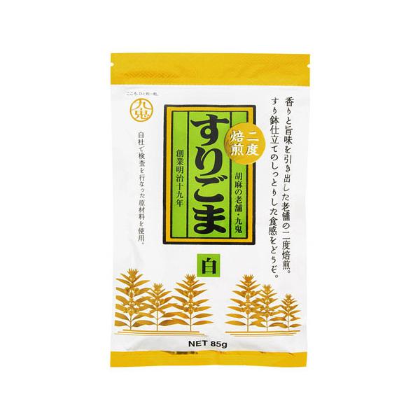 九鬼産業 九鬼 二度焙煎すりごま 白 85g ×10 メーカー直送