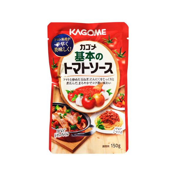 カゴメ 基本のトマトソース 150g ×5 メーカー直送