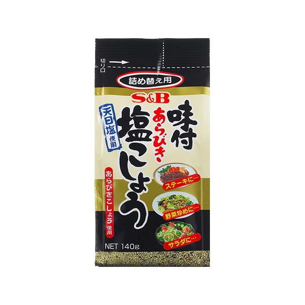 エスビー食品 S&amp;B 袋入り 味付あらびき塩こしょう 140g ×10 メーカー直送