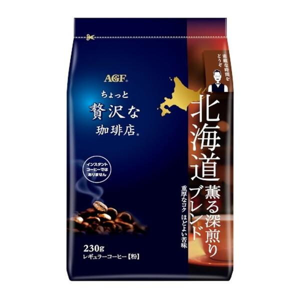 AGF ちょっと贅沢な珈琲店 レギュラーコーヒー 北海道 薫る深煎りブレンド 230gx12 メーカ...