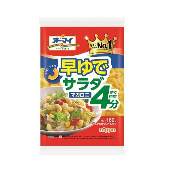 ニップン オーマイ 早ゆでサラダマカロニ 160g x16 メーカー直送