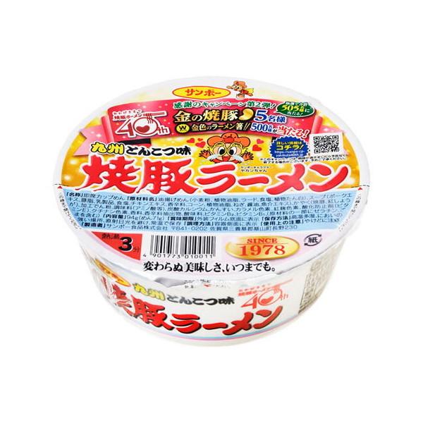 サンポー食品 サンポー 焼豚ラーメン とんこつ カップ 94g x12 メーカー直送