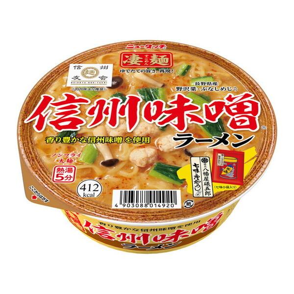 ニュータッチ 凄麺 信州味噌ラーメン 121gx12 メーカー直送