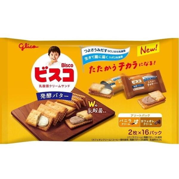 グリコ 江崎グリコ ビスコ 大袋発酵バターアソートパック 32枚× 8 メーカー直送