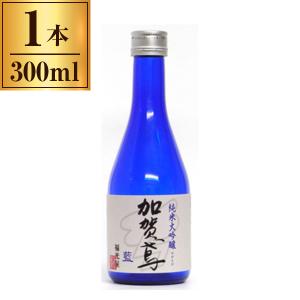 福光屋 清酒 加賀鳶 純米大吟醸 藍 300ml メーカー直送