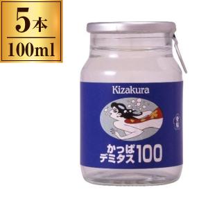 清酒 黄桜 かっぱデミタス100 100ml x5 メーカー直送