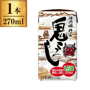 清洲城信長 鬼ころし パック 270ml メーカー直送