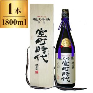 室町酒造 超特撰 櫻室町 極大吟醸 室町時代 1800ml メーカー直送