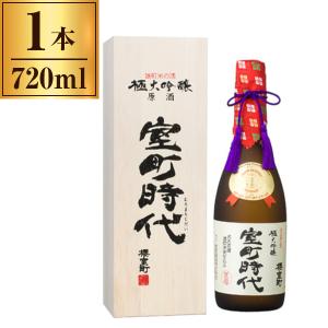 室町酒造 極大吟醸室町時代 KM-50 720ml メーカー直送