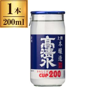 秋田酒類製造 清酒 上撰 高清水 本醸造 カップ 200ml メーカー直送