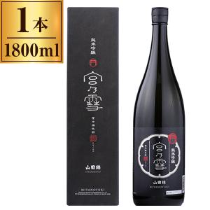 宮崎本店 清酒 宮の雪 純米吟醸酒 1800ml メーカー直送