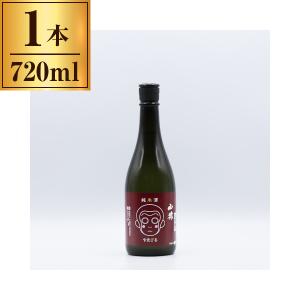 永山酒造 清酒 純米酒 山猿 720ml メーカー直送