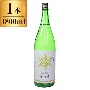 黒澤酒造 雪國 特別純米酒 「小米雪」 1800ml ×1 メーカー直送