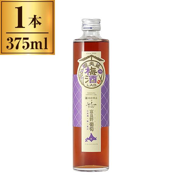 高砂酒造 蝦夷蔵 梅酒 LAB 葡萄 375ml ×1 メーカー直送