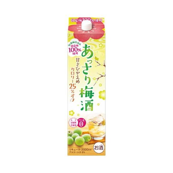 合同酒精 あっさり梅酒 パック 2L x1 メーカー直送