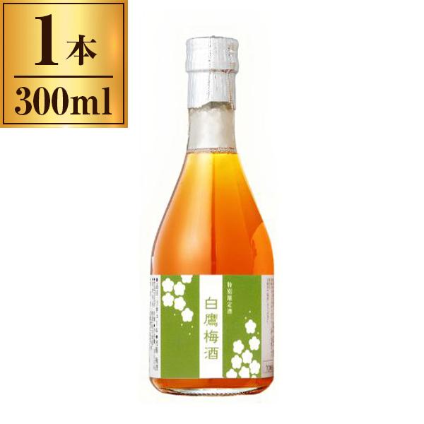 白鷹 白鷹梅酒 焼酎仕込 300ml ×1 メーカー直送