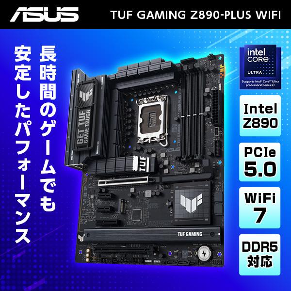 ASUS TUF GAMING Z890-PLUS WIFI マザーボード