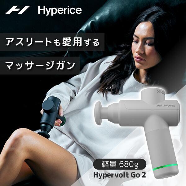 Hyperice Hypervolt Go 2 Arctic Gray 55200-008-00 ア...