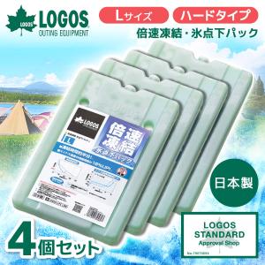 【4個セット】ロゴス 保冷剤 LOGOS 倍速凍結・氷点下パックL 防災 No.81660641 最強 ベスト 熱中症 保冷バッグ アウトドア キャンプ 運動会 BBQ