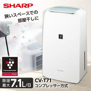 除湿機 衣類乾燥 コンプレッサー シャープ 衣...の詳細画像1