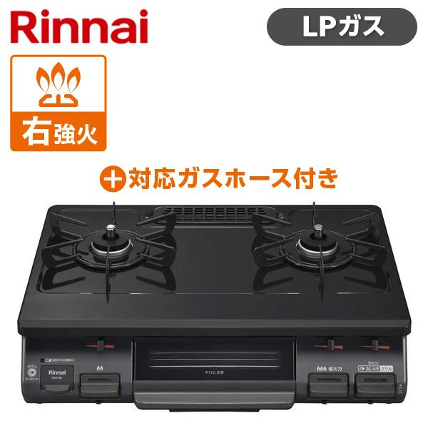 Rinnai リンナイ KG67BKR-LP ブラック ガスコンロ LPG-0.5M9.5MM ガス...