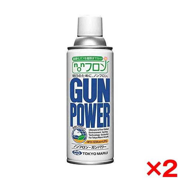 2個セット 東京マルイ ノンフロン・ガンパワー300g ガスガン用ガス