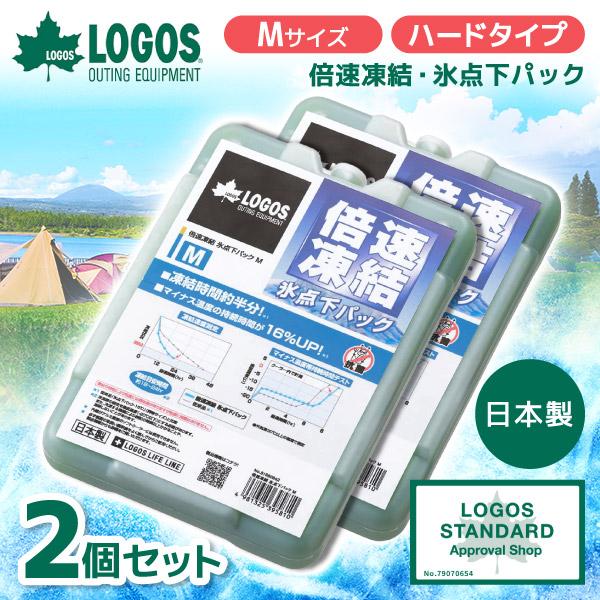 【2個セット】ロゴス 保冷剤 LOGOS 倍速凍結・氷点下パックM No.81660642 最強 ベ...