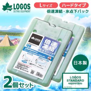 【2個セット】ロゴス 保冷剤 LOGOS 倍速凍結・氷点下パックL No.81660641 最強 ベスト 熱中症 保冷バッグ アウトドア キャンプ 運動会 BBQ