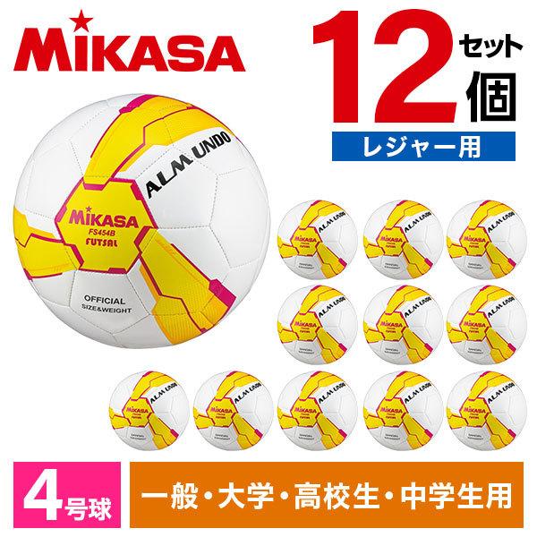 12個セット ミカサ MIKASA FS454B-YP ALMUNDO フットサルボール レジャー用...