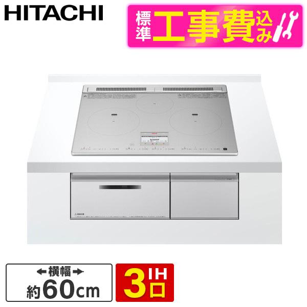ビルトインIHクッキングヒーター 日立 HITACHI 火加減マイスター HT-N8STF S 標準...