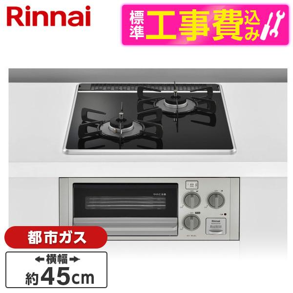 Rinnai RB2K3U51SV-13A 標準設置工事セット コンパクトシリーズ ビルトインガスコ...