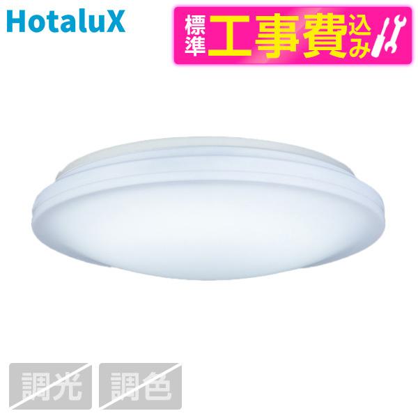 シーリングライト LED 昼光色 ホタルクス 洋風小型LEDシーリングライト 標準設置工事セット ラ...