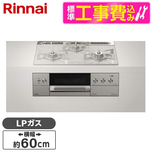 Rinnai RHS31W30E14RCASTW-LP 標準設置工事セット アローズホワイト DEL...